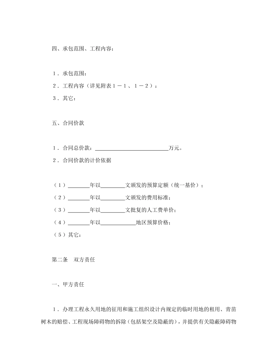 建筑安装工程承包合同（煤矿）_第2页