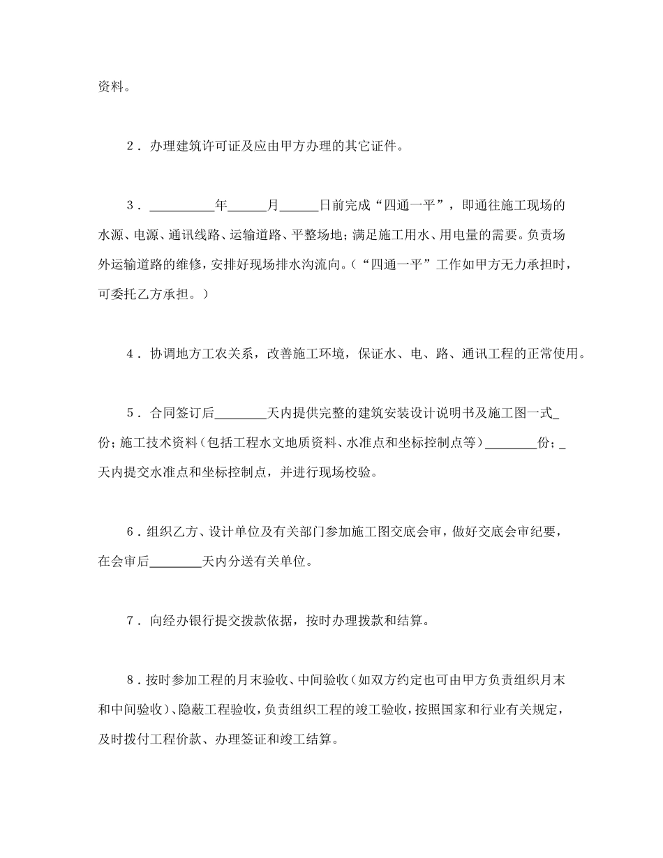建筑安装工程承包合同（煤矿）_第3页