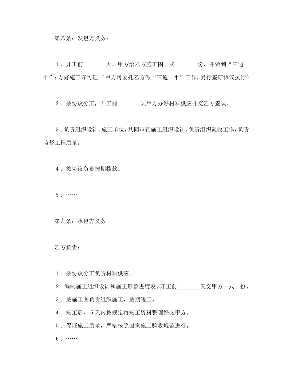 建筑安装工程承包合同协议条款_第2页