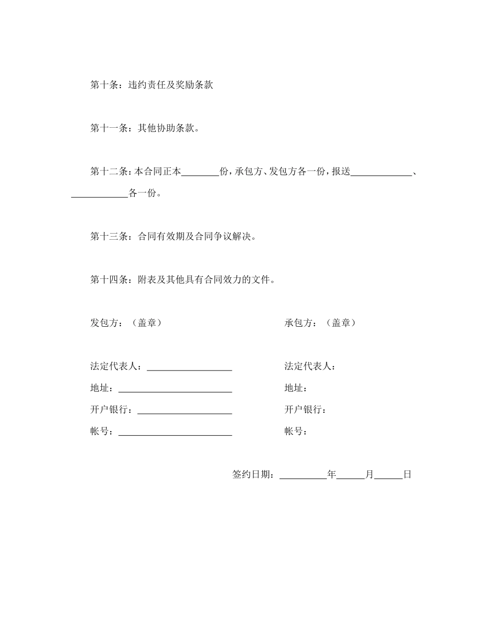 建筑安装工程承包合同协议条款_第3页