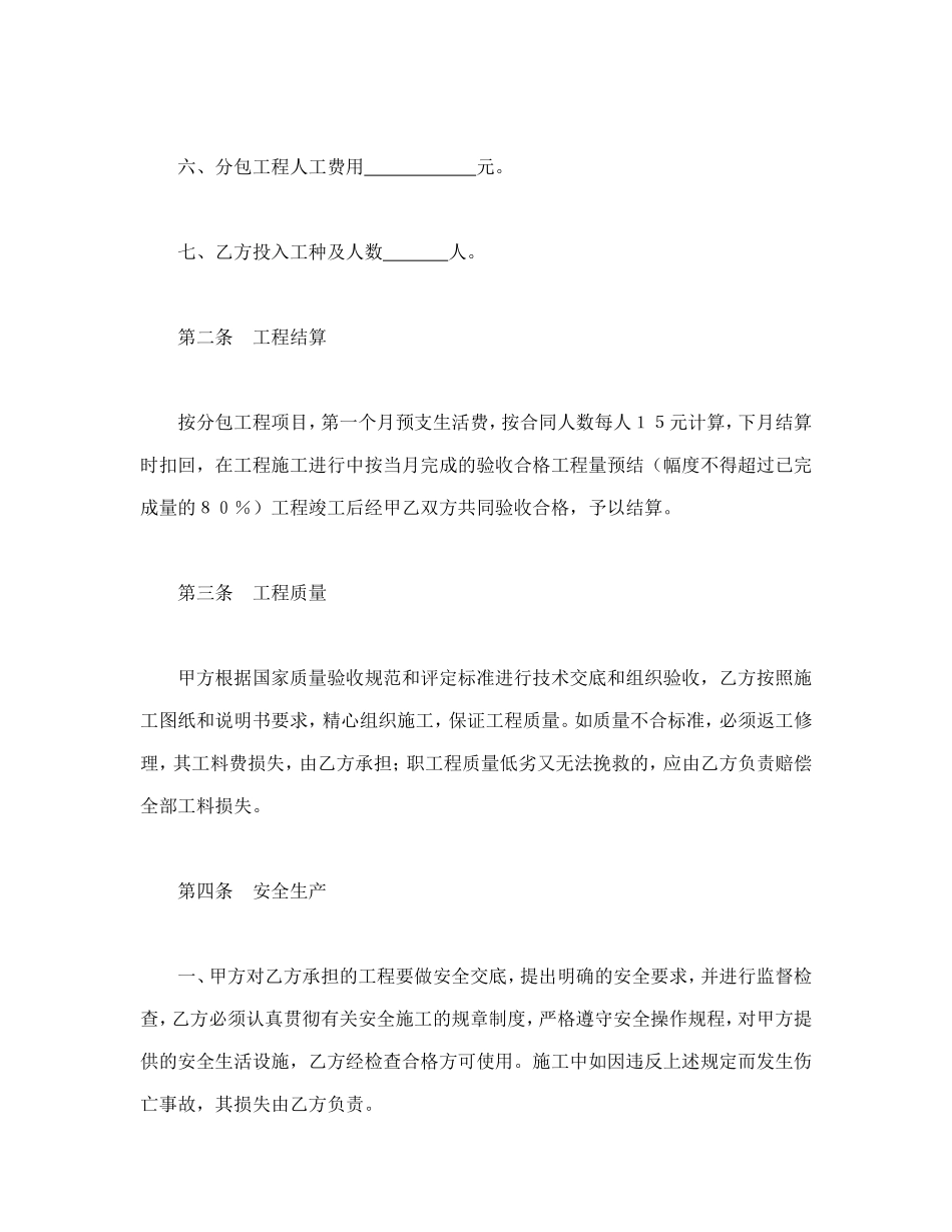 建筑安装工程分包合同（1）_第2页