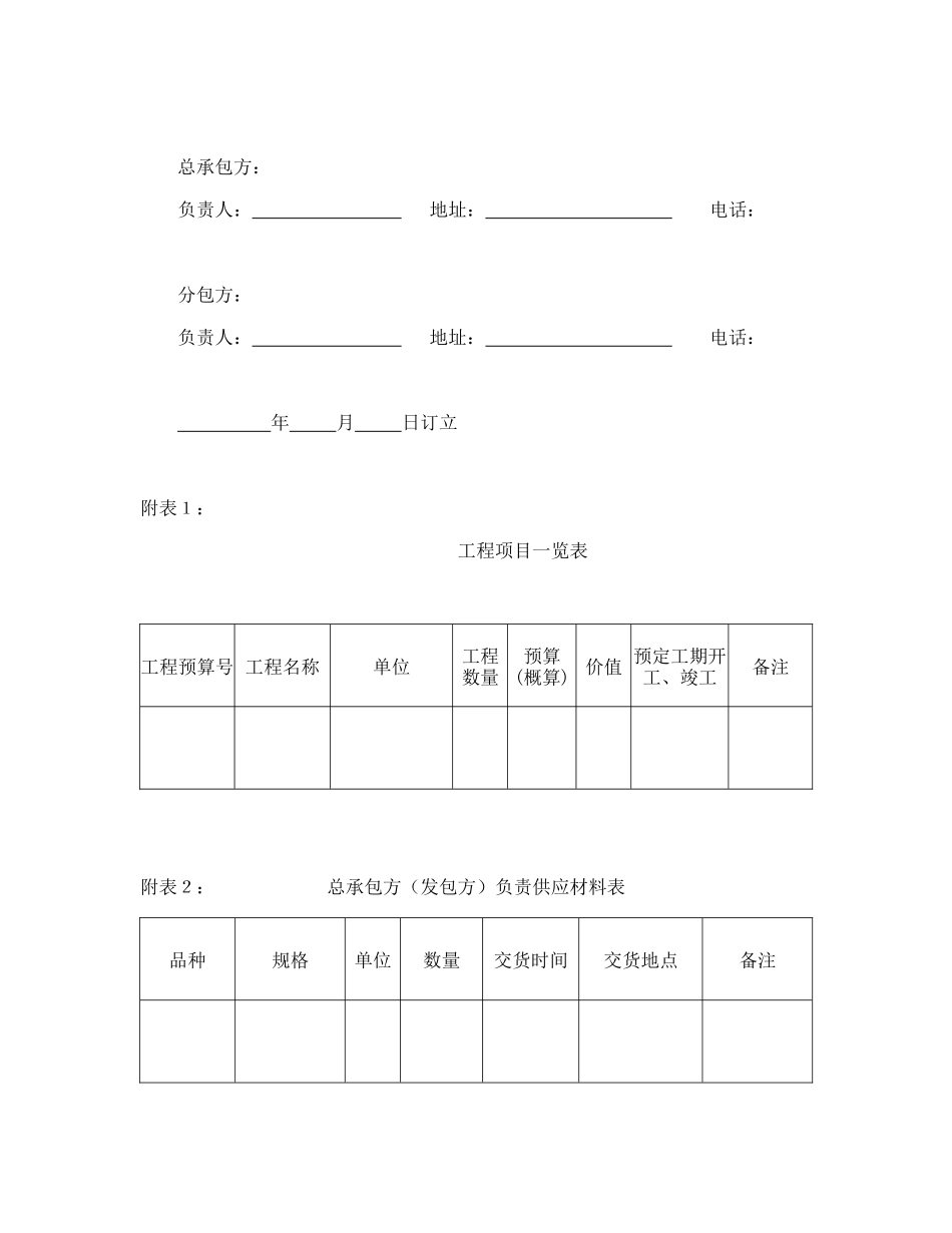 建筑安装工程分包合同（2）_第3页