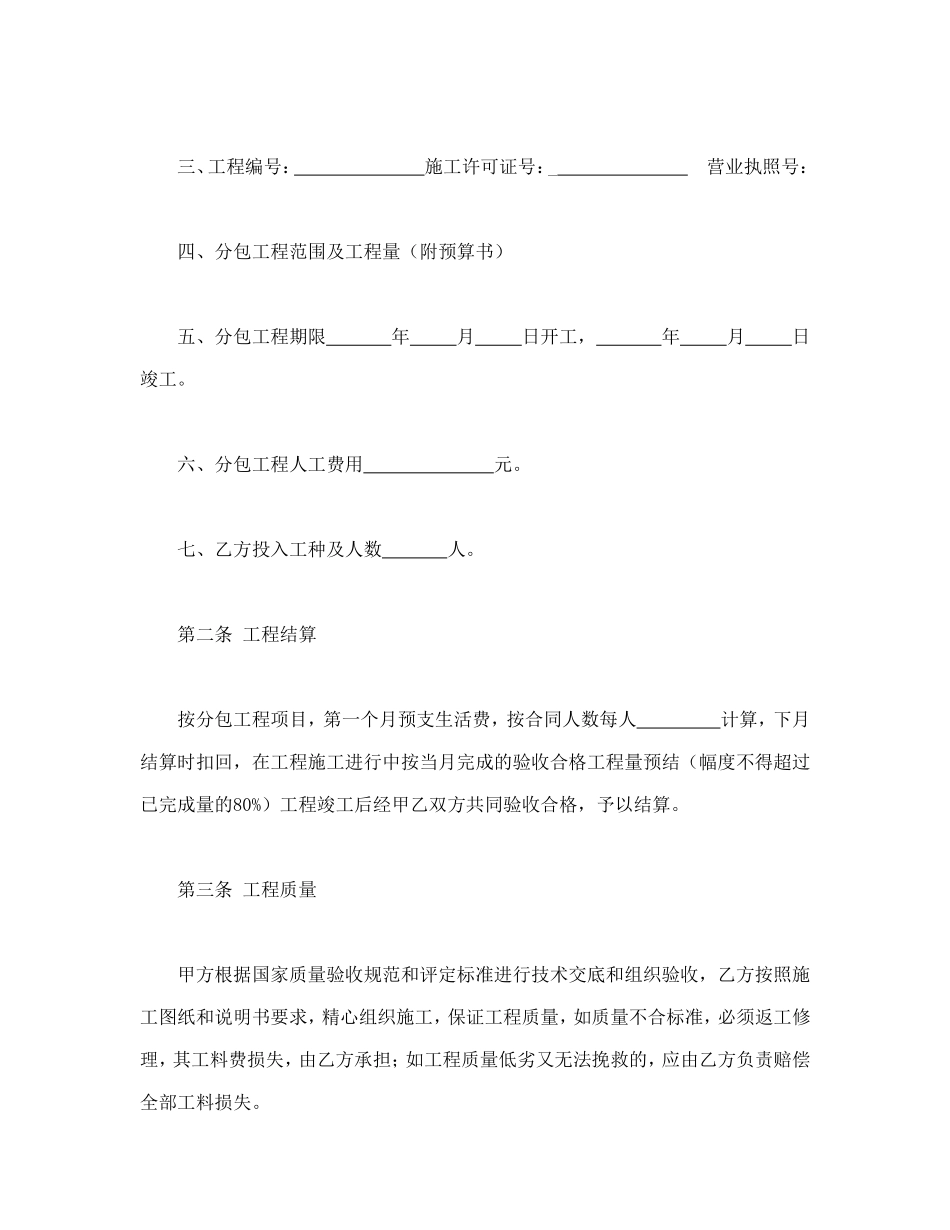 建筑安装工程分包合同_第2页