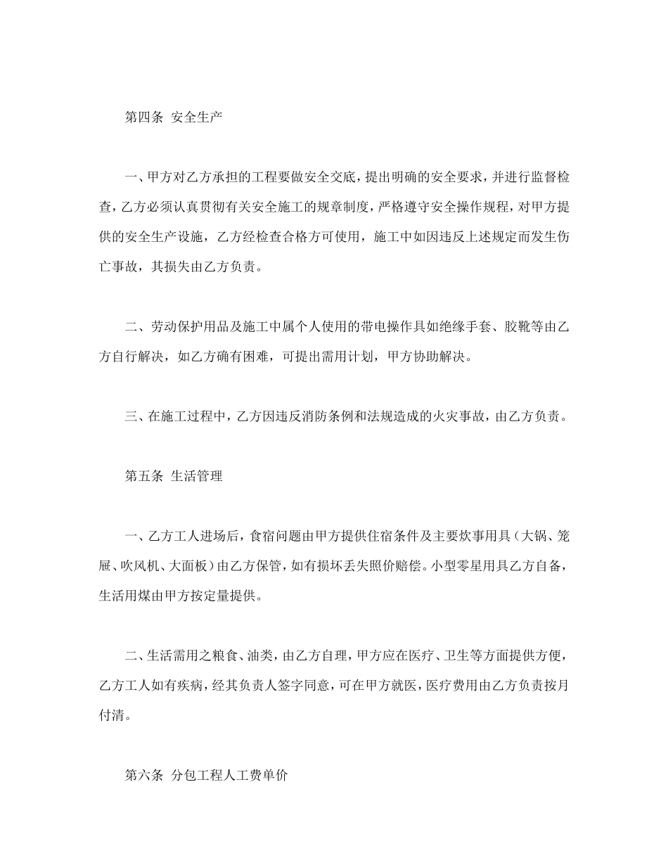 建筑安装工程分包合同_第3页