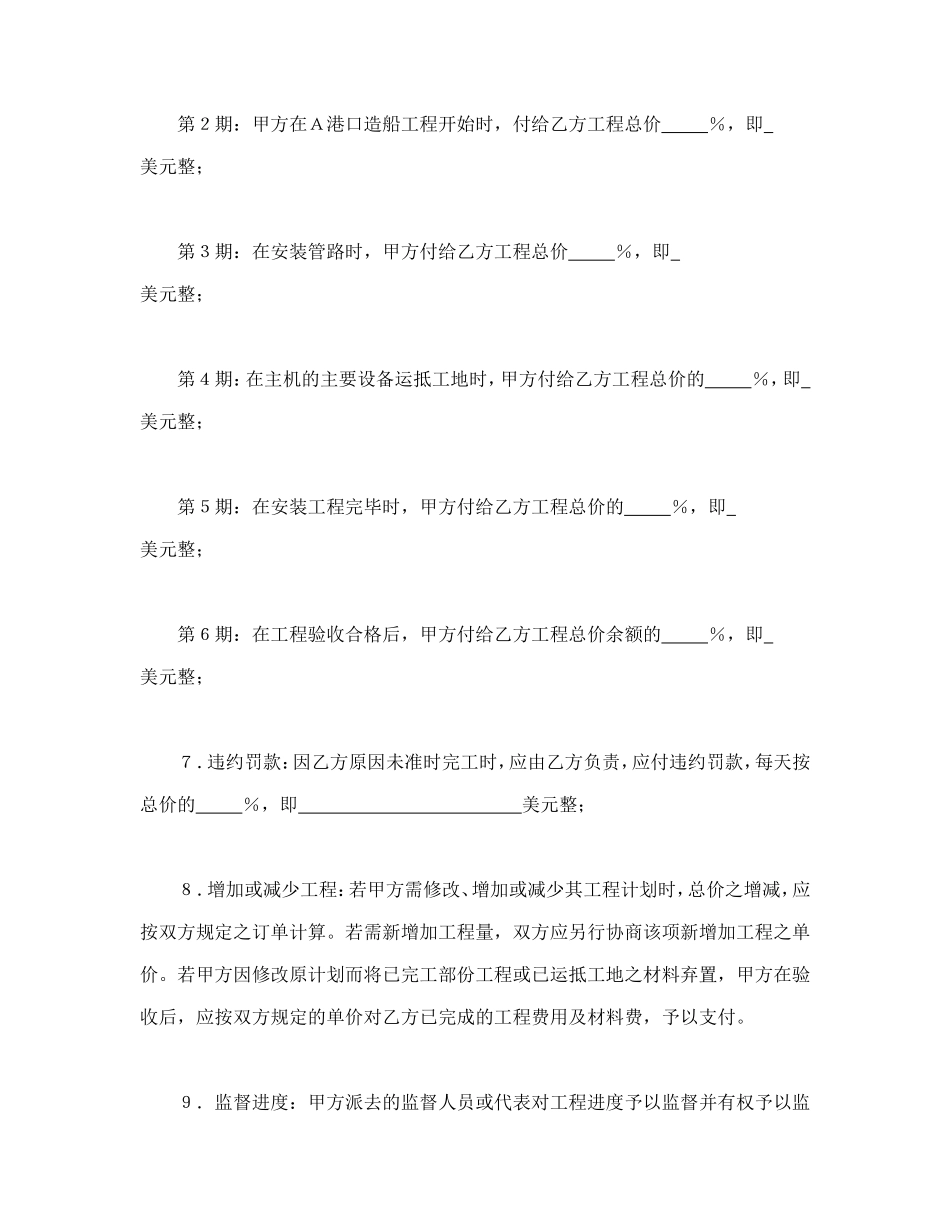 建筑安装工程合同_第2页