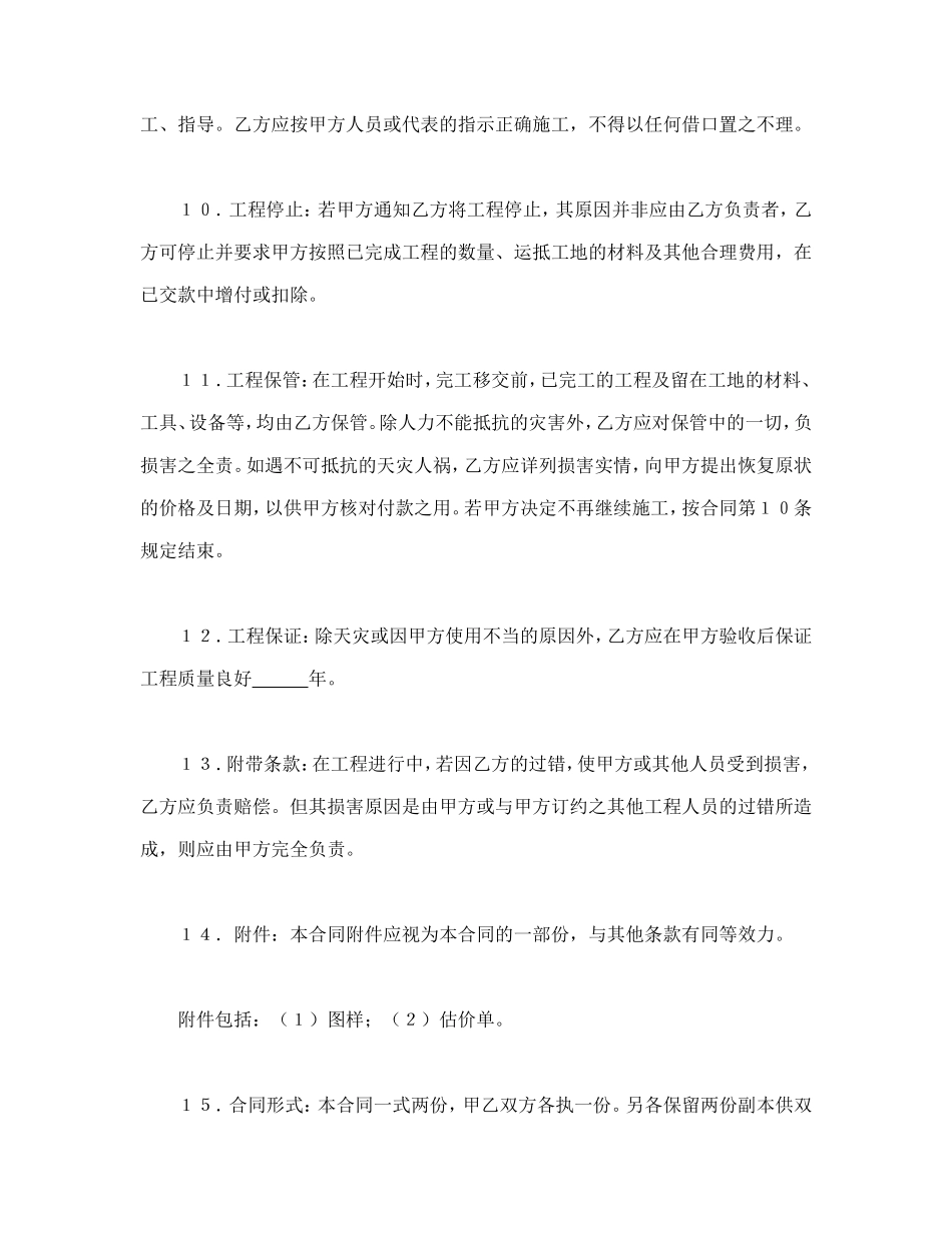 建筑安装工程合同_第3页