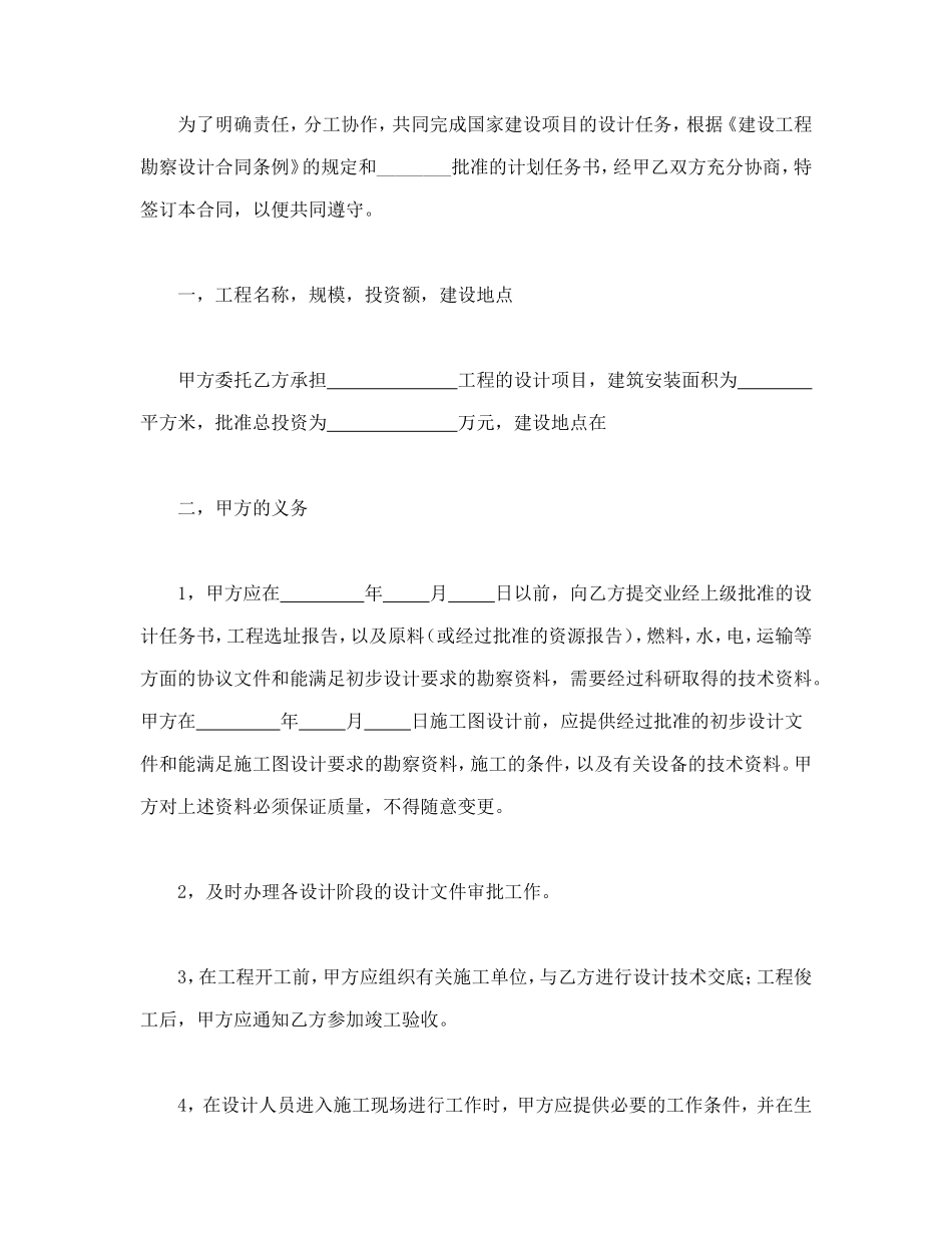 建筑安装工程设计合同_第2页