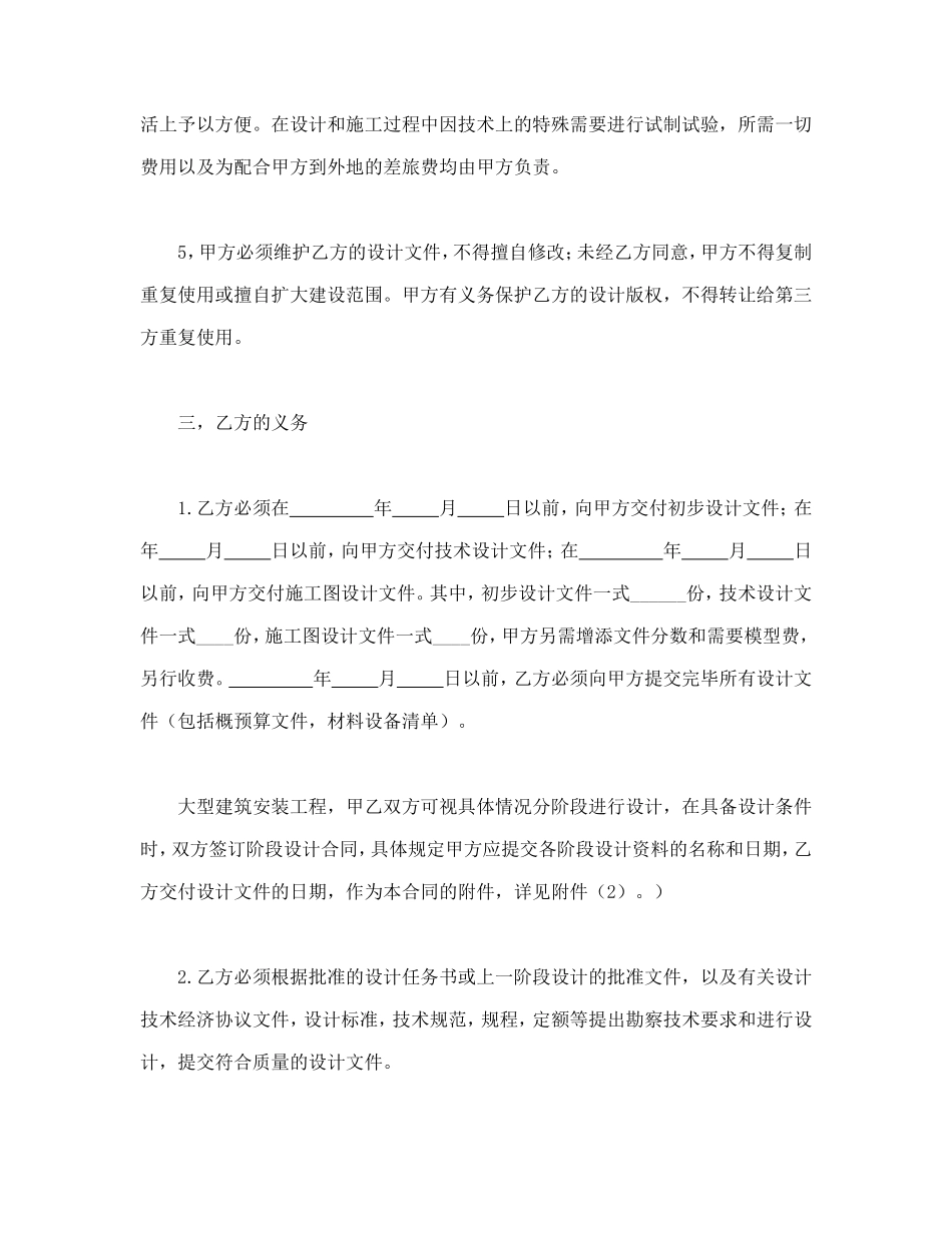 建筑安装工程设计合同_第3页