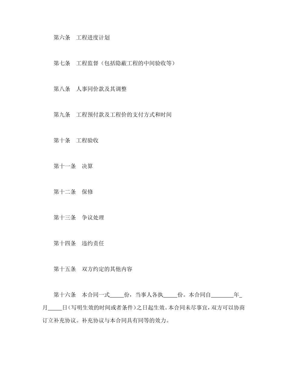 建筑工程承包合同_第2页