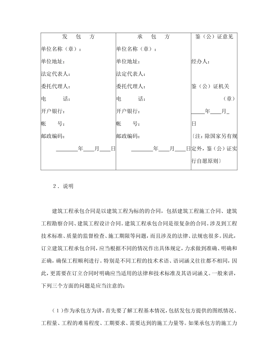 建筑工程承包合同_第3页