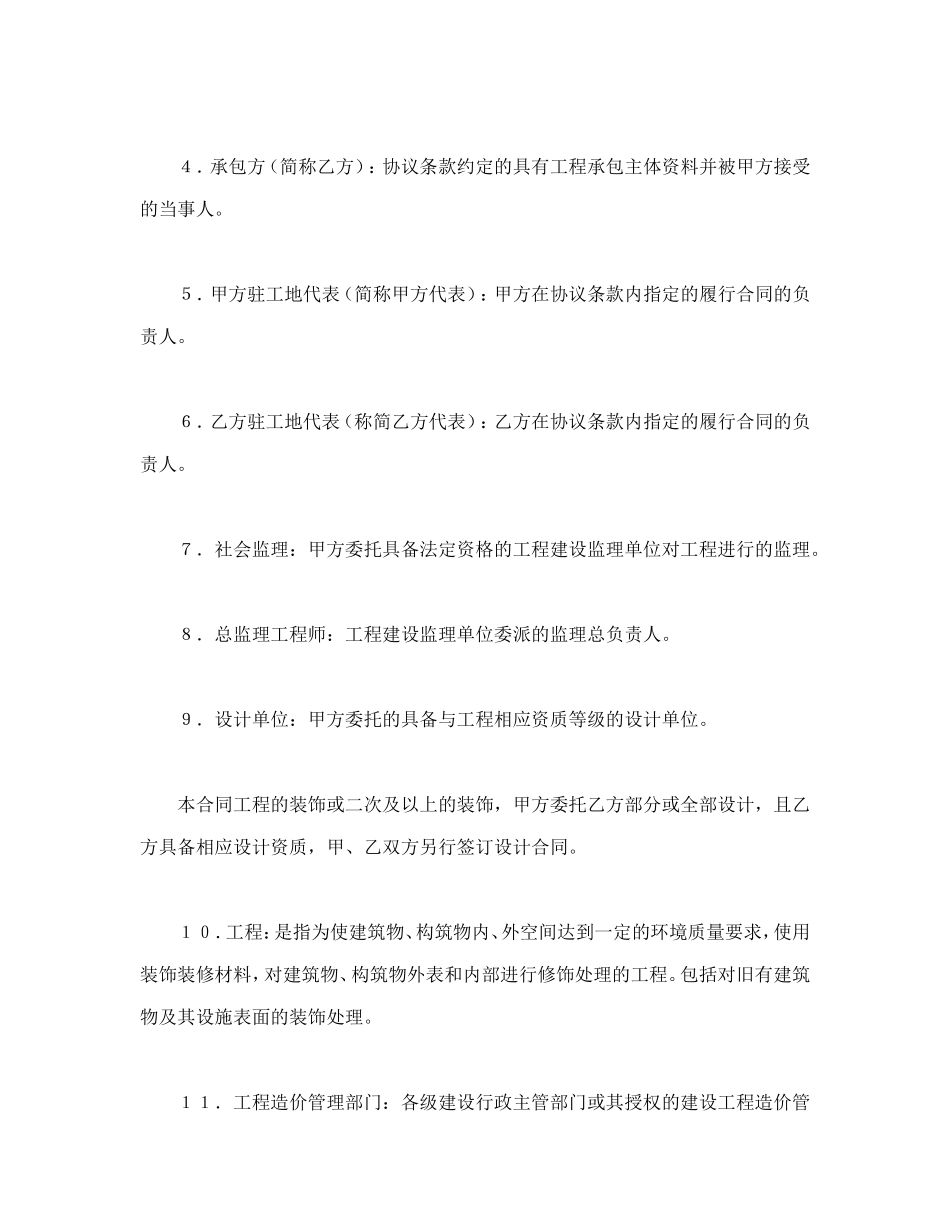 建筑装饰工程施工合同（1）_第2页