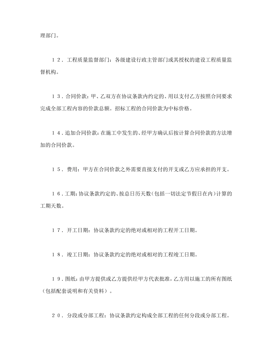 建筑装饰工程施工合同（1）_第3页