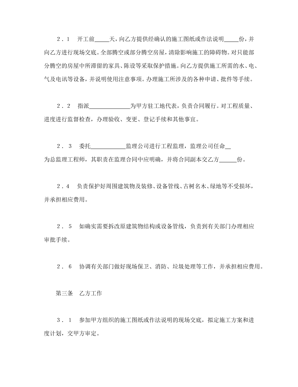建筑装饰工程施工合同（2）_第2页