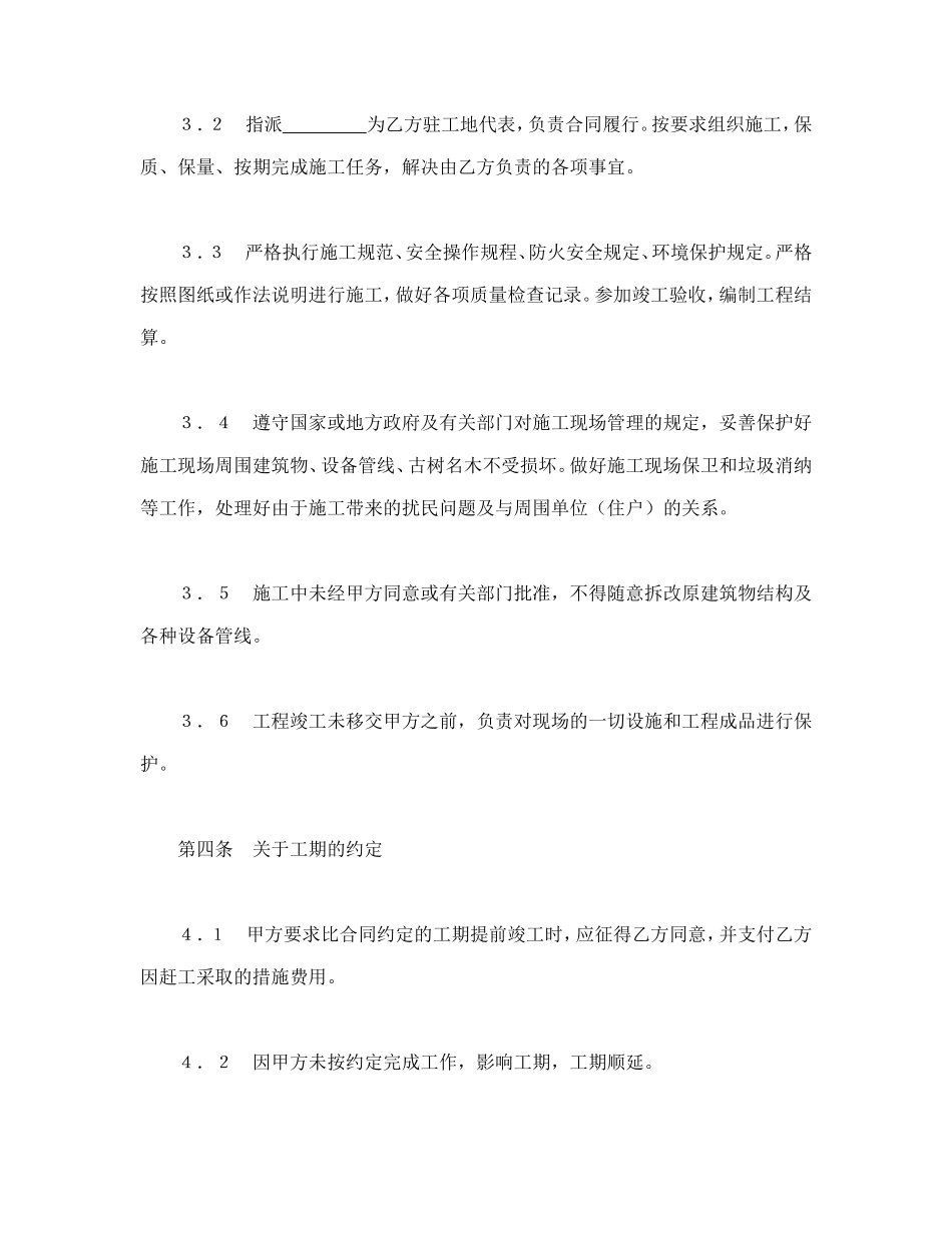 建筑装饰工程施工合同（2）_第3页