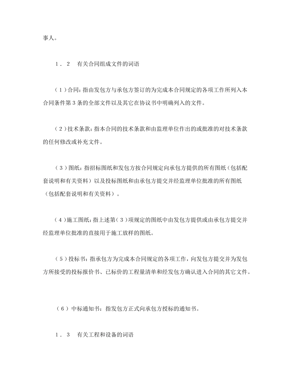 水利水电土建工程施工合同条件_第2页