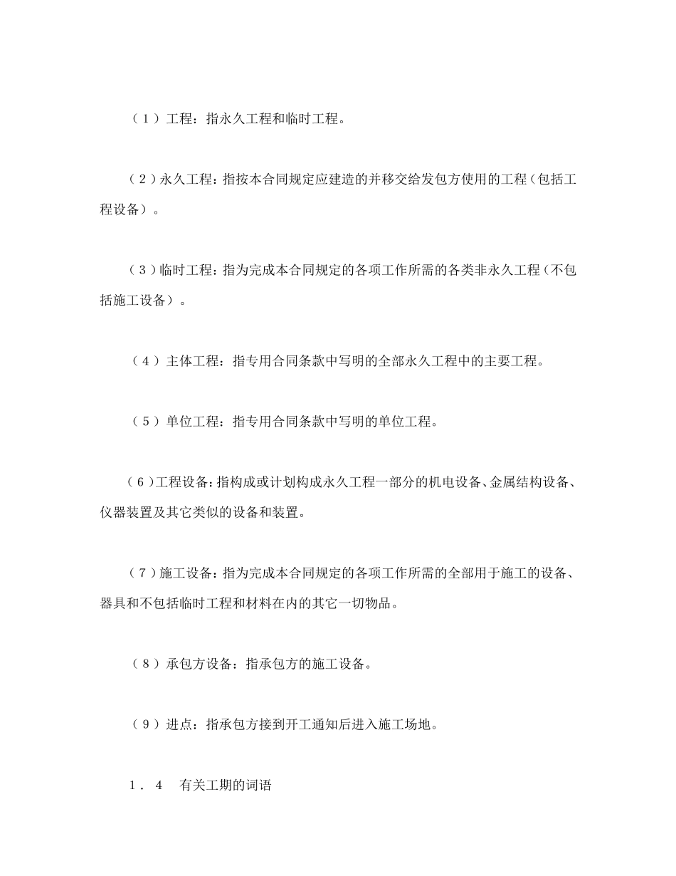 水利水电土建工程施工合同条件_第3页