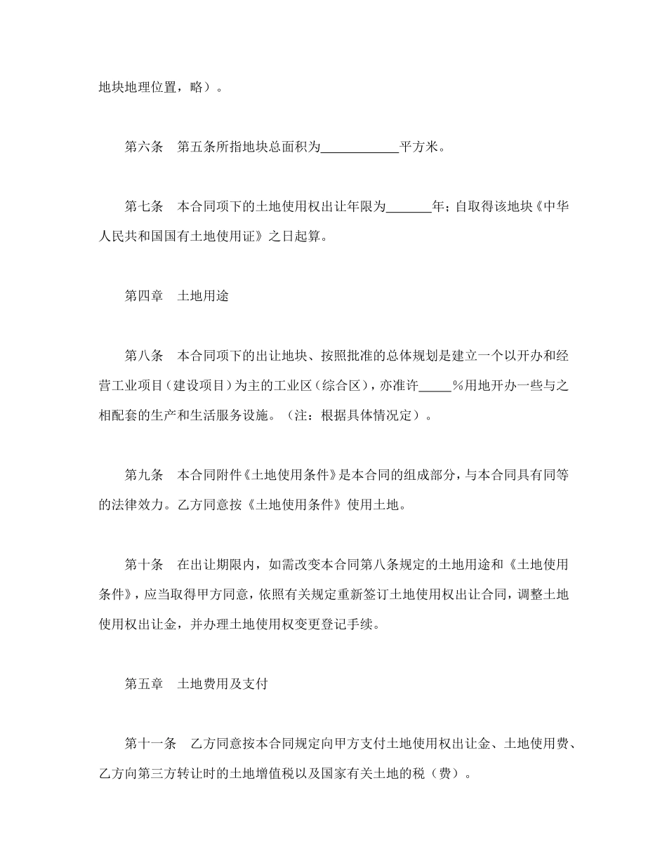 土地使用权出让合同（2）_第3页