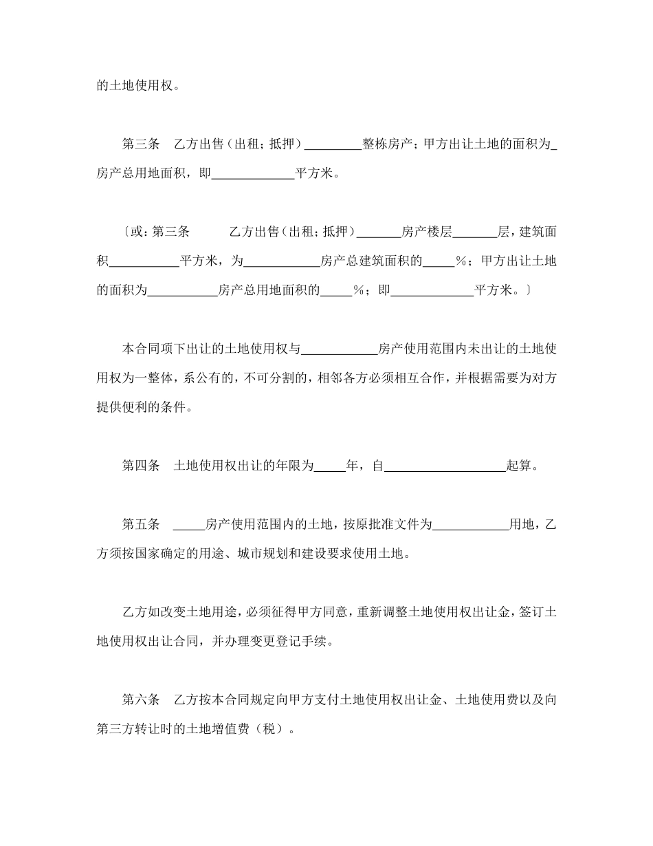 土地使用权出让合同（3）_第2页