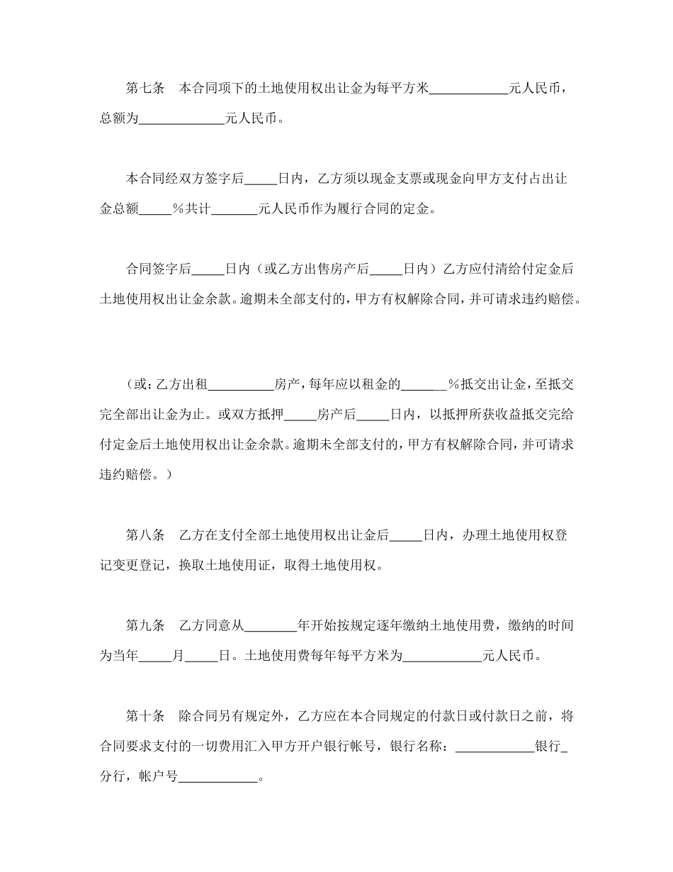 土地使用权出让合同（3）_第3页