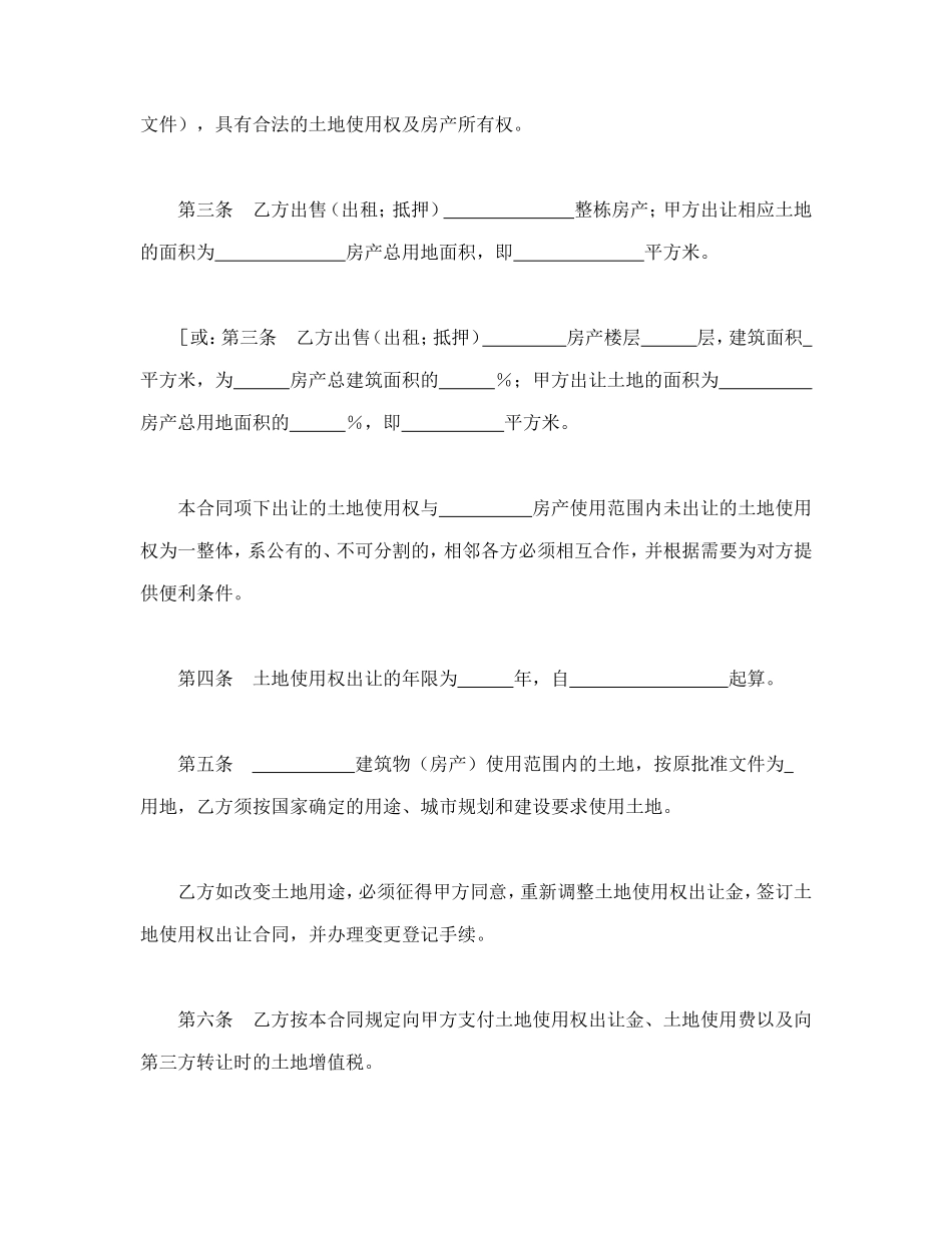 土地使用权出让合同（4）_第2页
