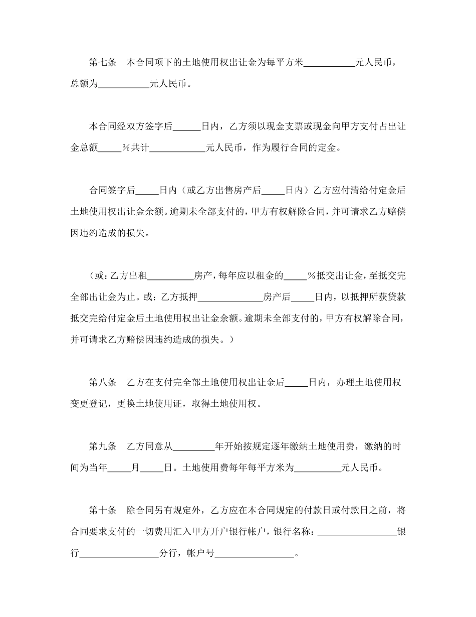 土地使用权出让合同（4）_第3页