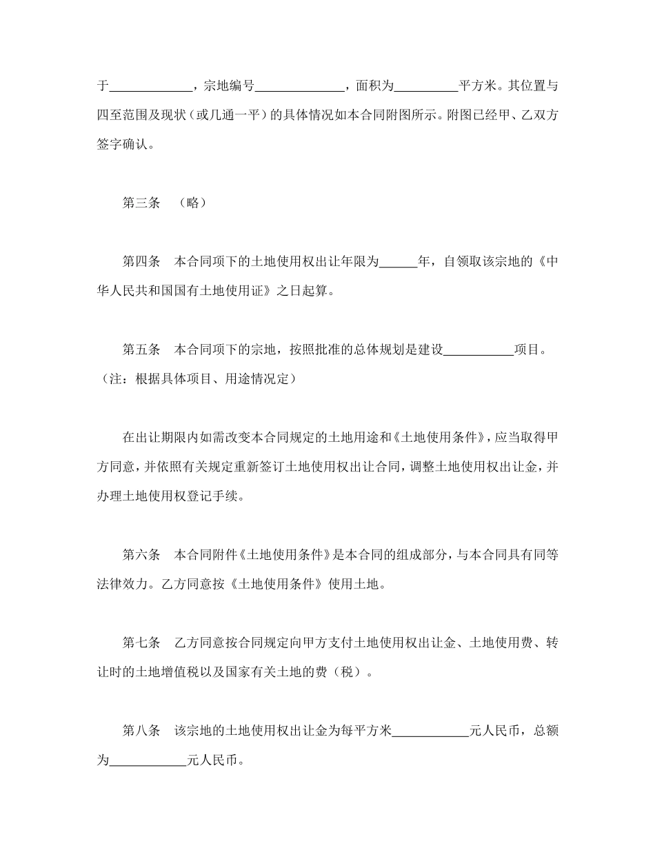 土地使用权出让合同（6）_第2页
