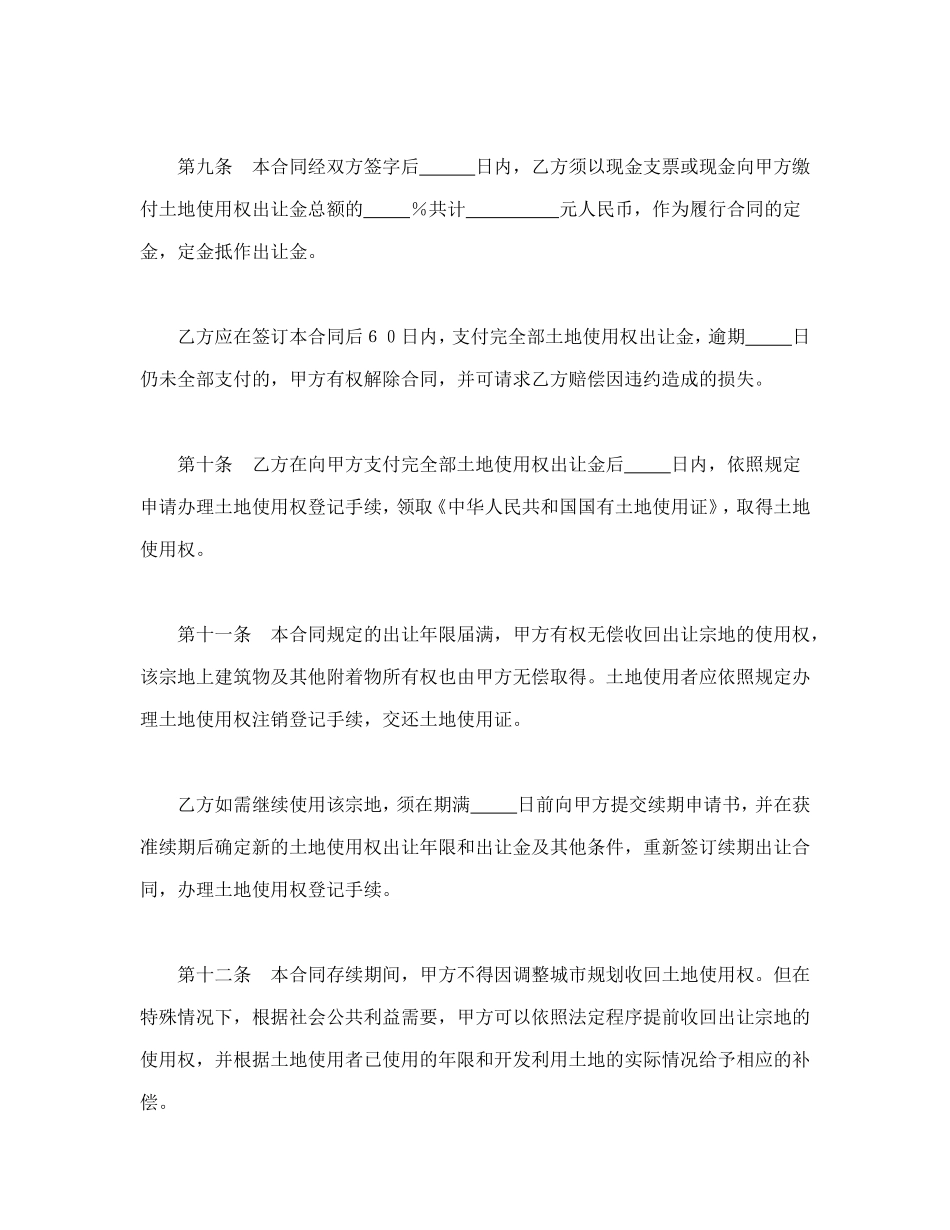 土地使用权出让合同（6）_第3页