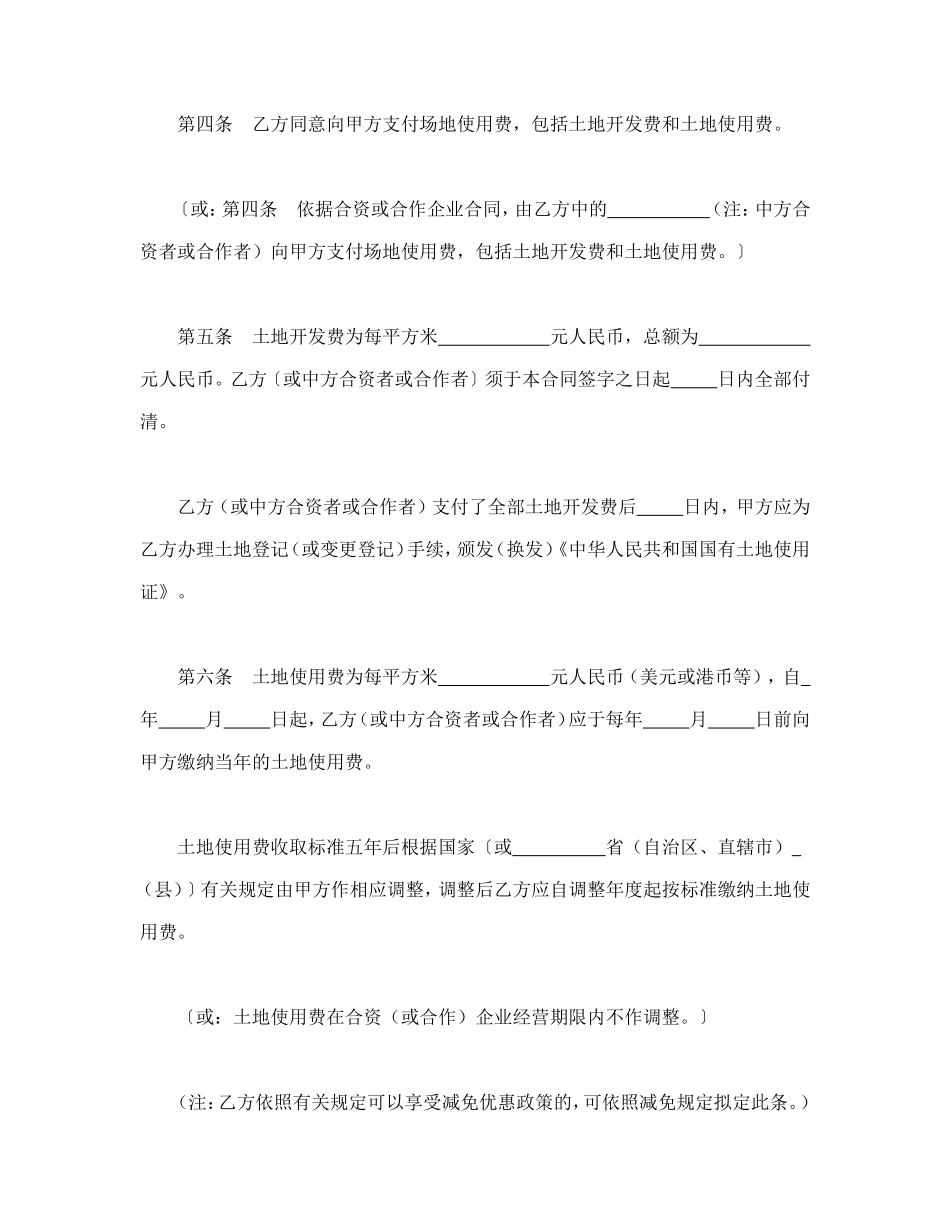外商投资企业土地使用合同（1）_第2页
