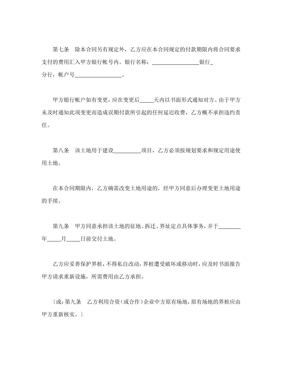 外商投资企业土地使用合同（1）_第3页