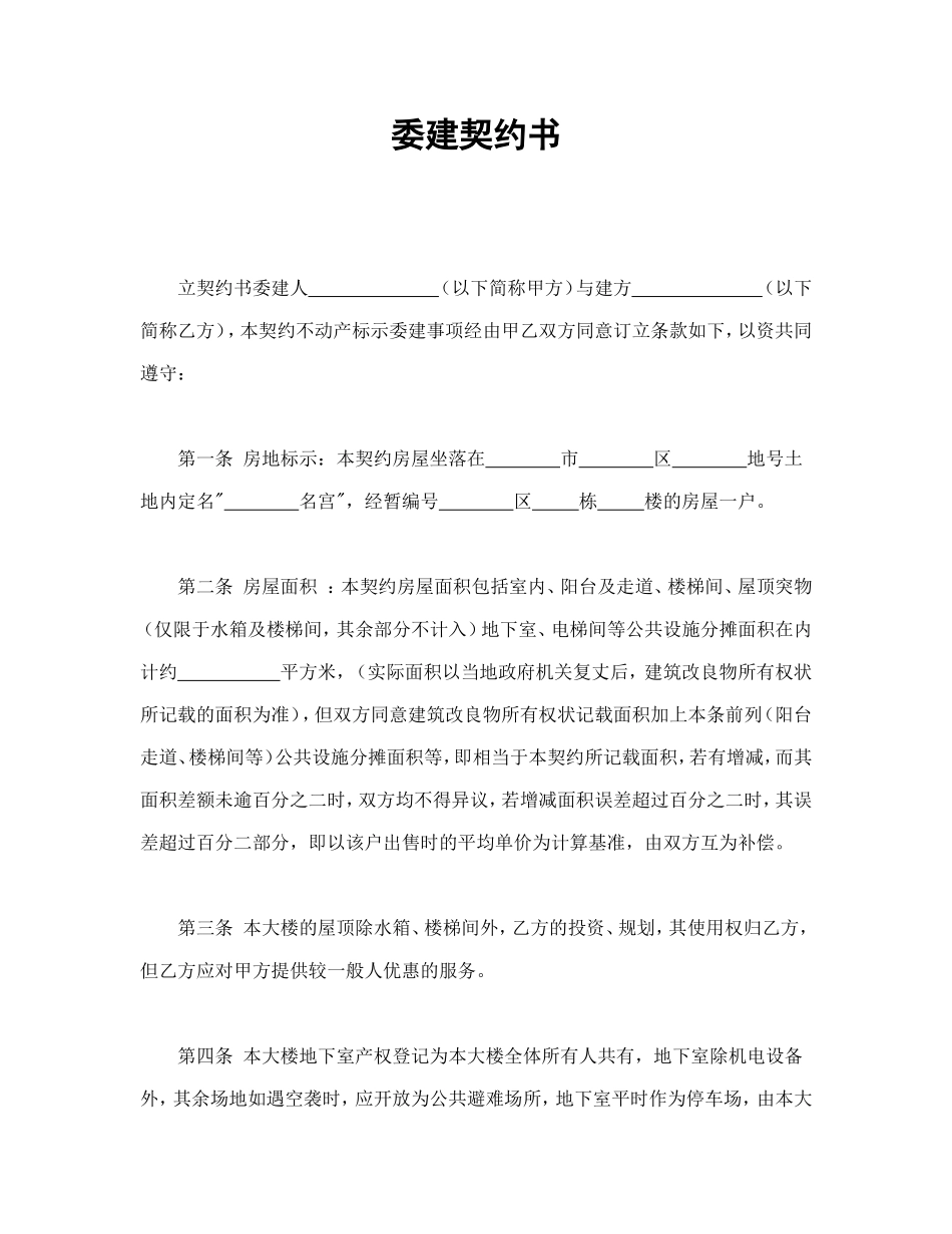 委建契约书_第1页