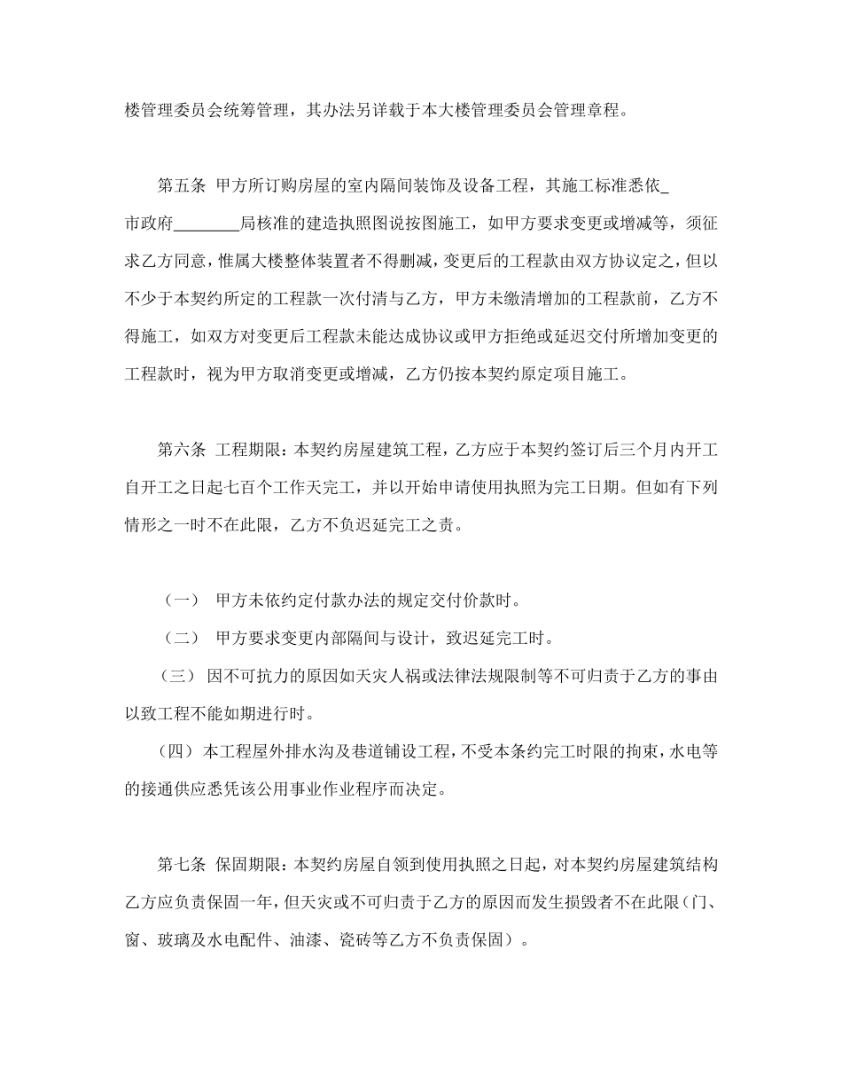 委建契约书_第2页