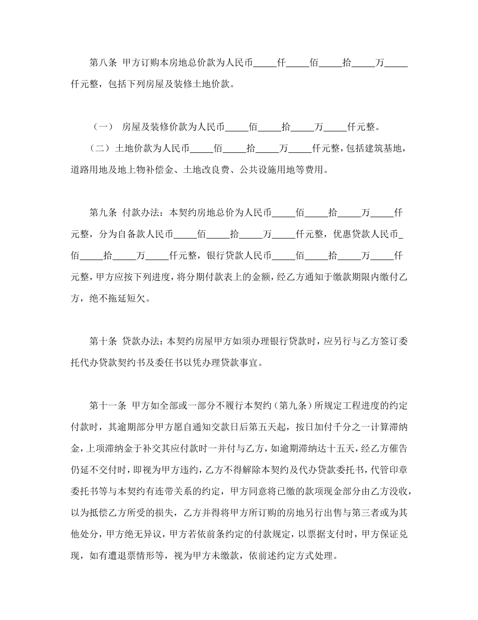 委建契约书_第3页