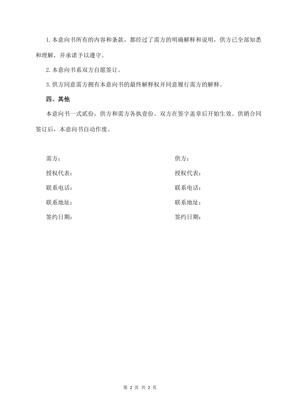 xxx项目采购意向书_第2页