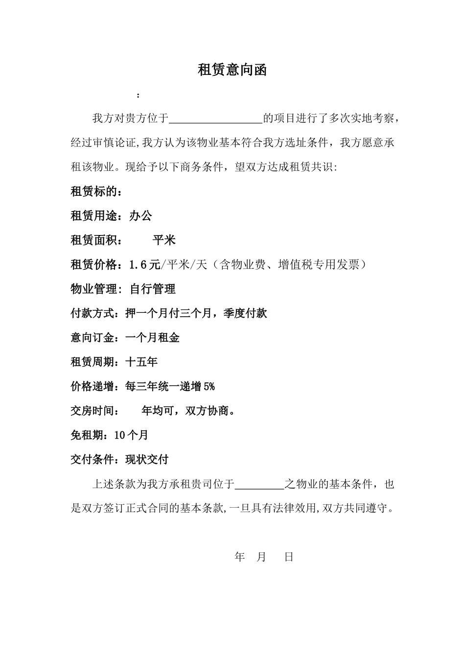 办公室租赁意向书_第1页