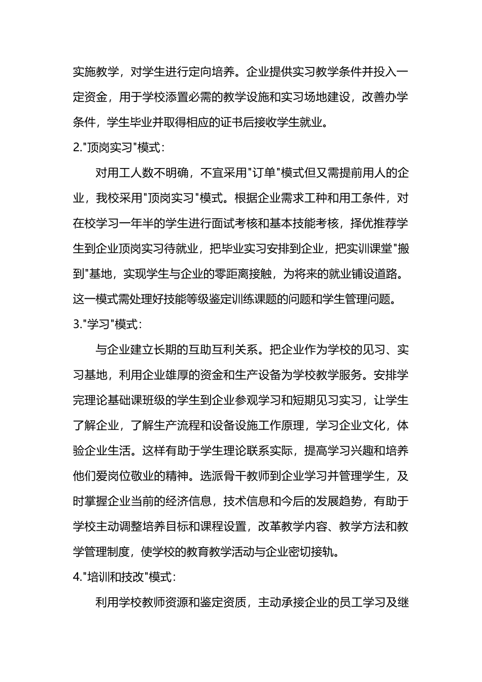 办学意向书最新示例_第2页