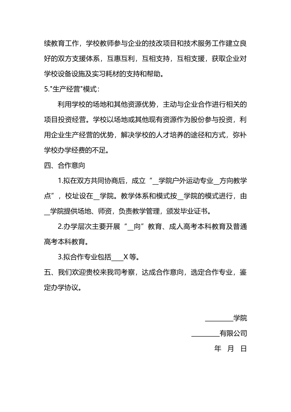 办学意向书最新示例_第3页
