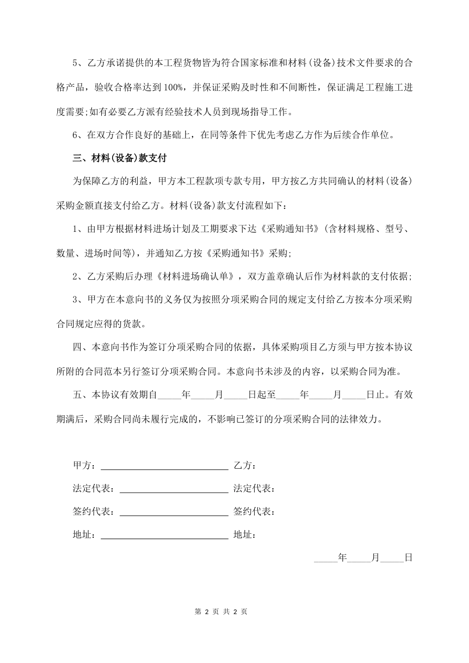 采 购 意 向 书（经典版）_第2页