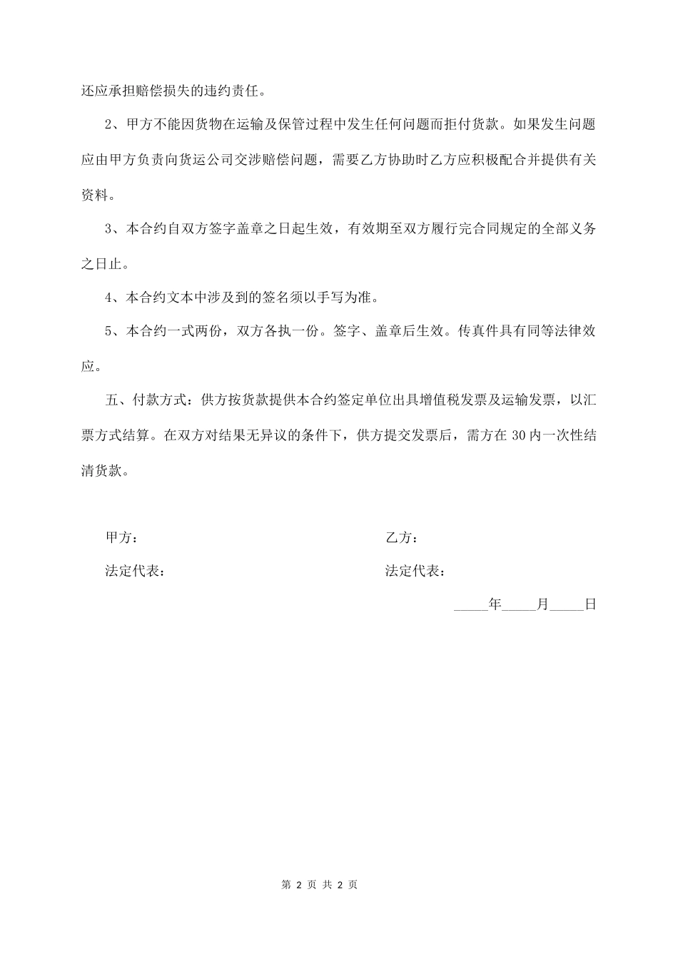 采 购 意 向 书（通用版）_第2页