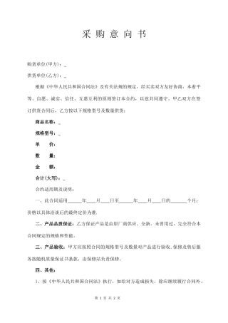 采 购 意 向 书（通用版）