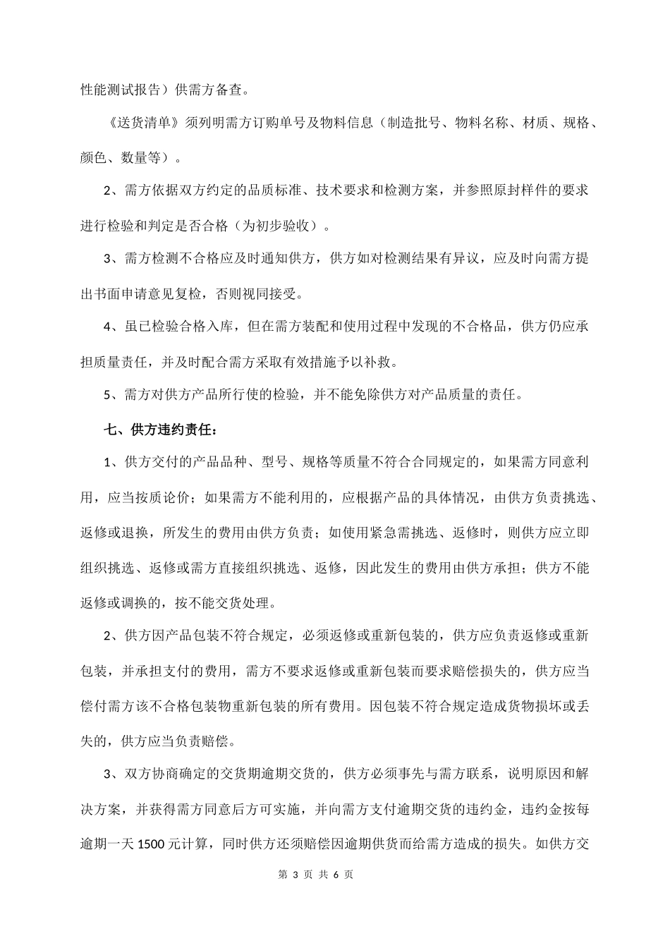 采 购 意 向 书_第3页