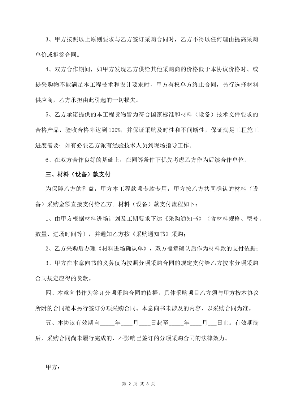 采购意向合同范本_第2页