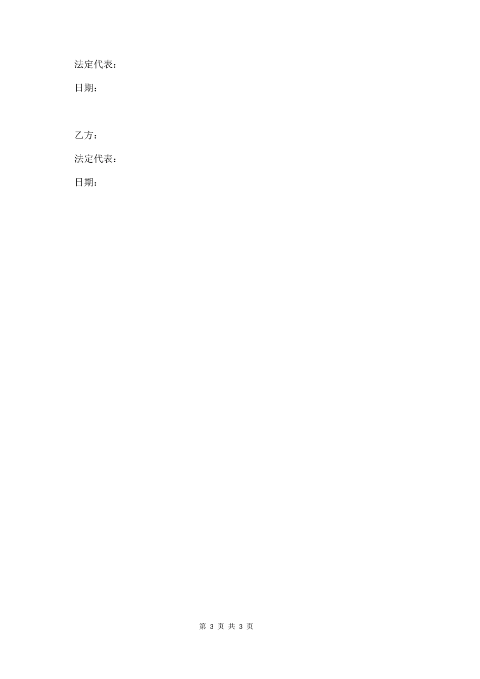 采购意向合同范本_第3页