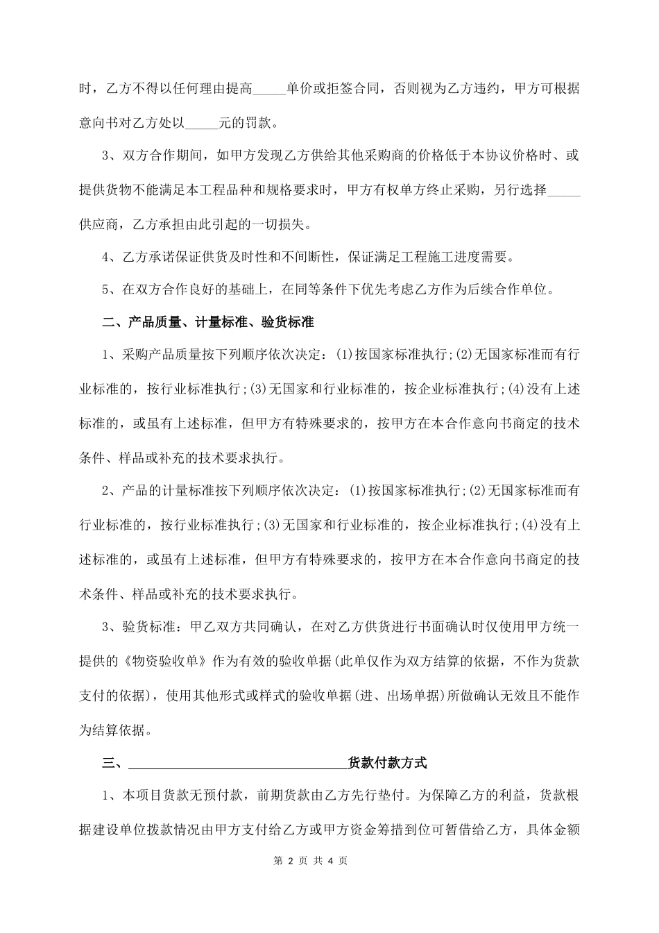 采购意向书范本_第2页