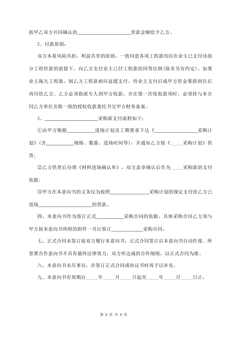 采购意向书范本_第3页