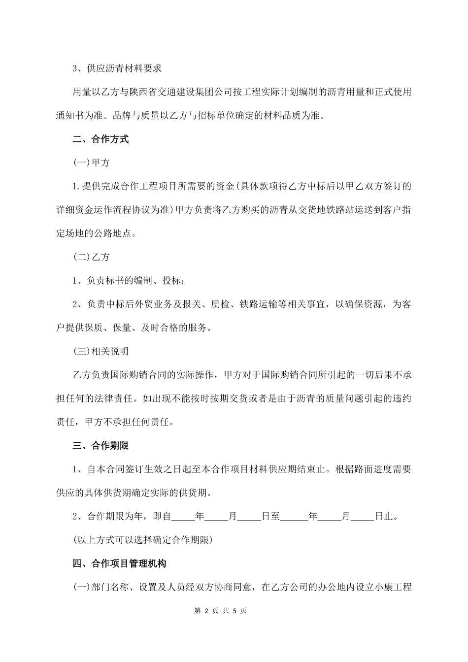 采购意向协议书范文_第2页