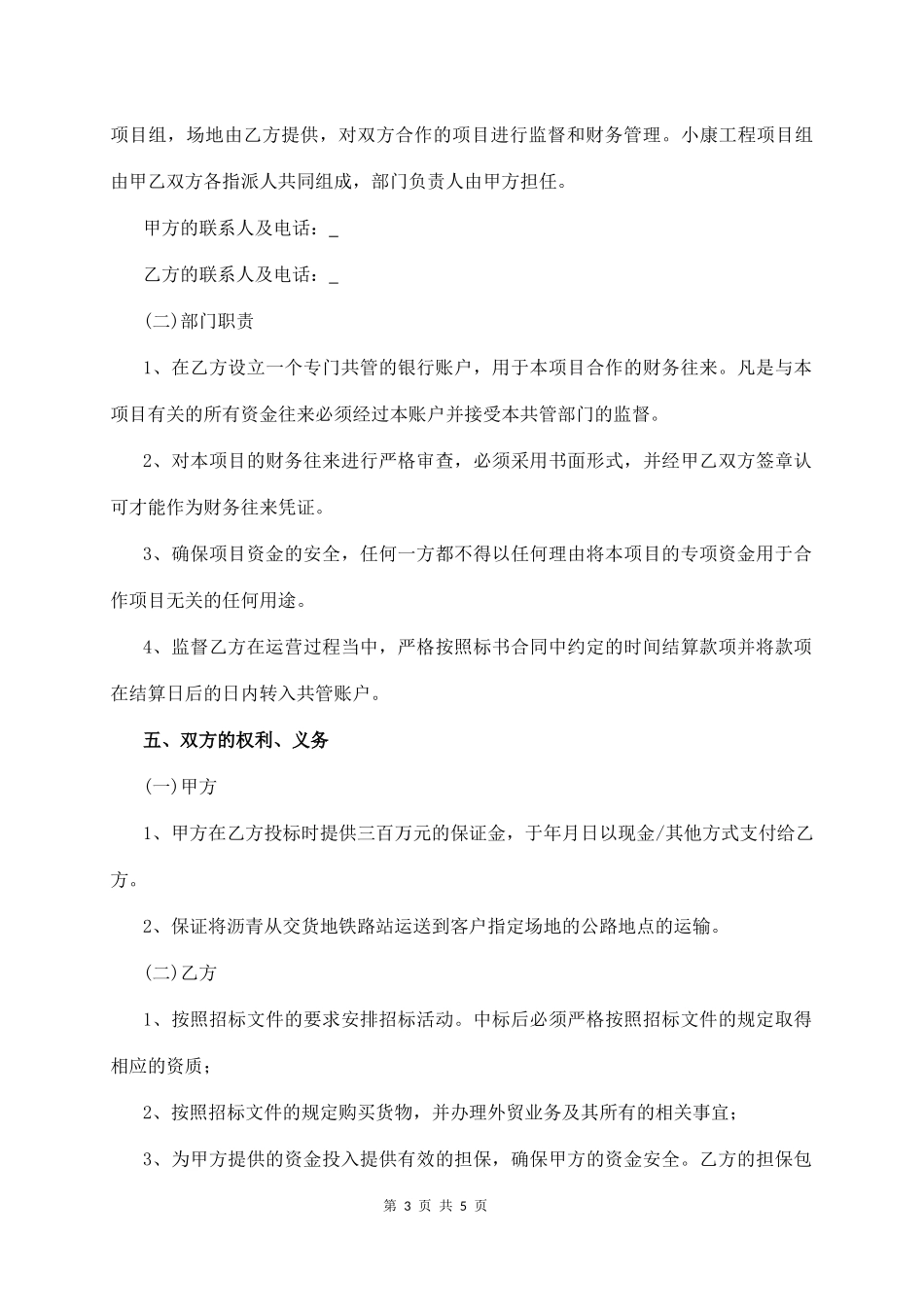 采购意向协议书范文_第3页