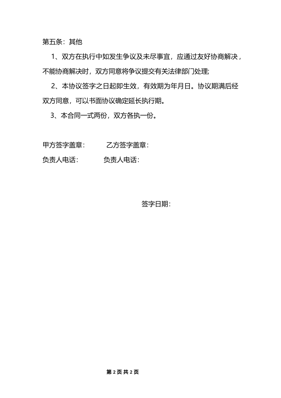 餐厅合作意向书范本_第2页
