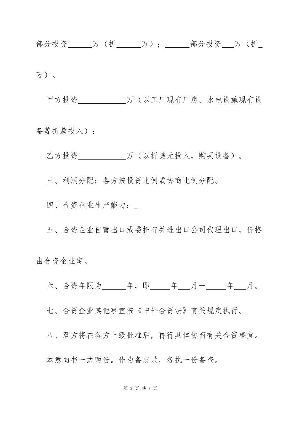 产品采购意向合同范本_第2页