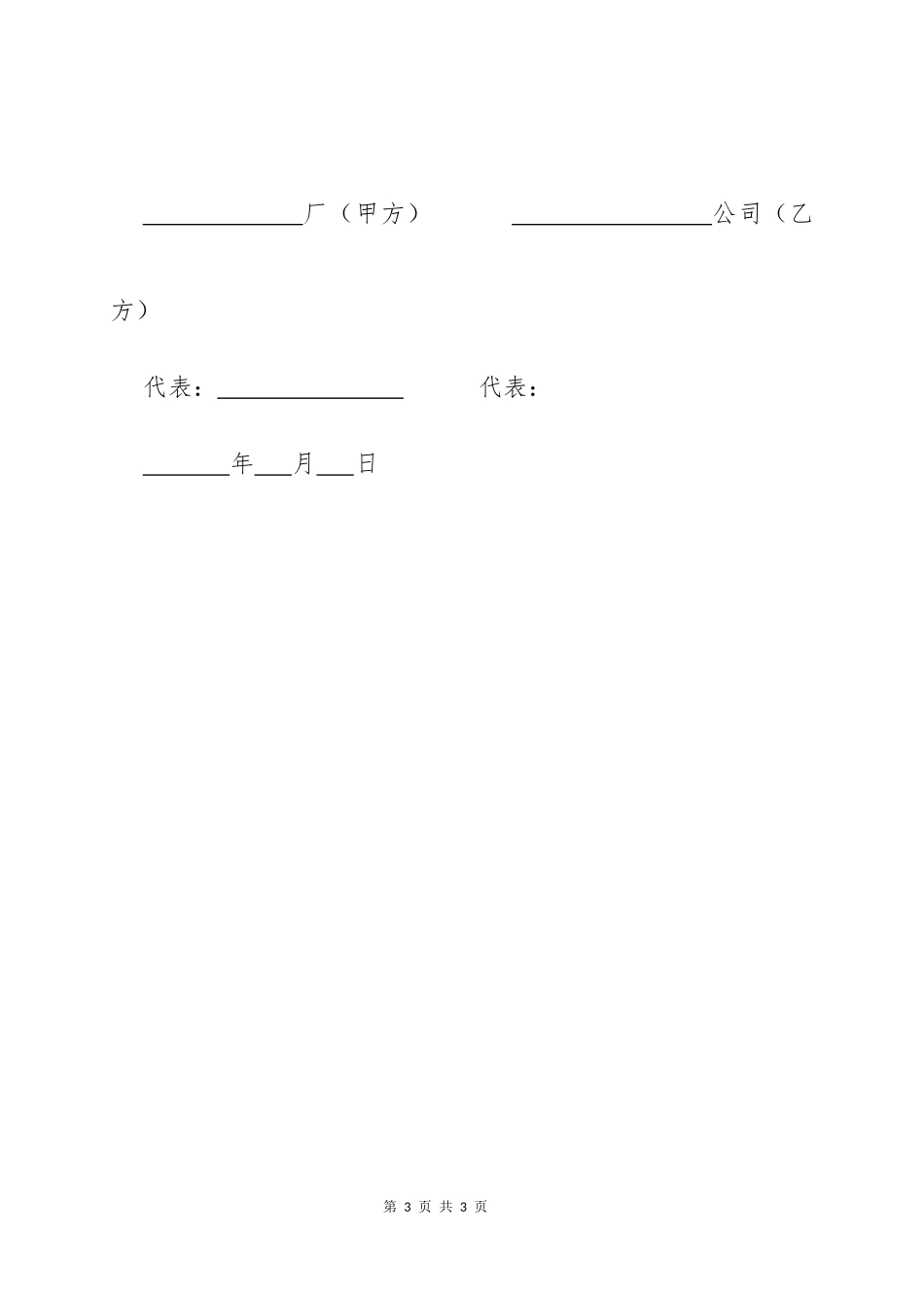 产品采购意向合同范本_第3页