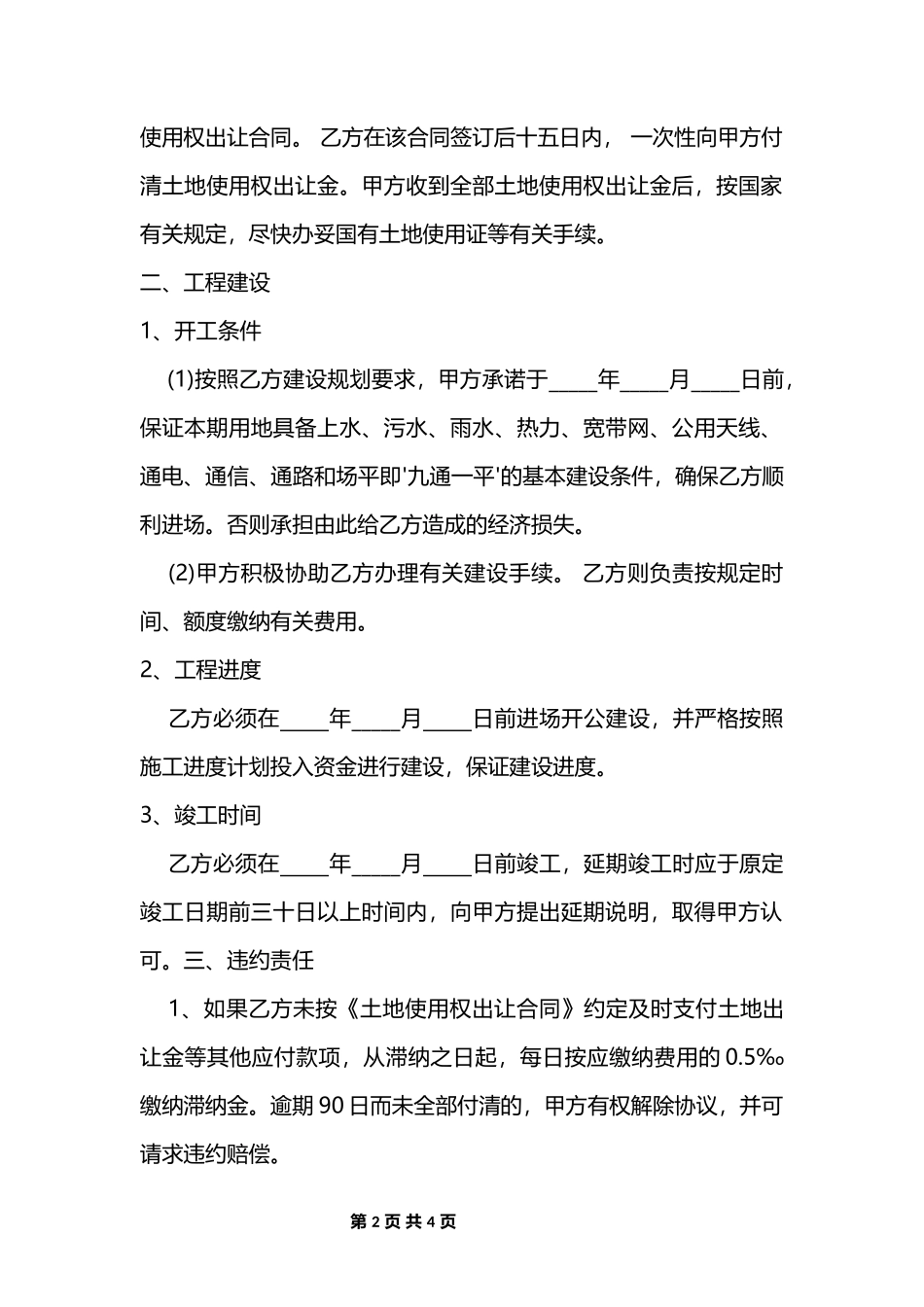 地产项目合作意向书通用范本_第2页